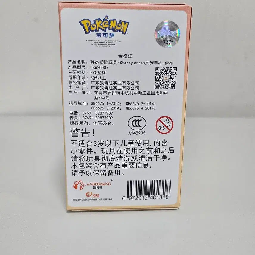 [BUNJANG] Pokemon Eevee Sleeping Figure / 이브이 피규어 잠자는 모습