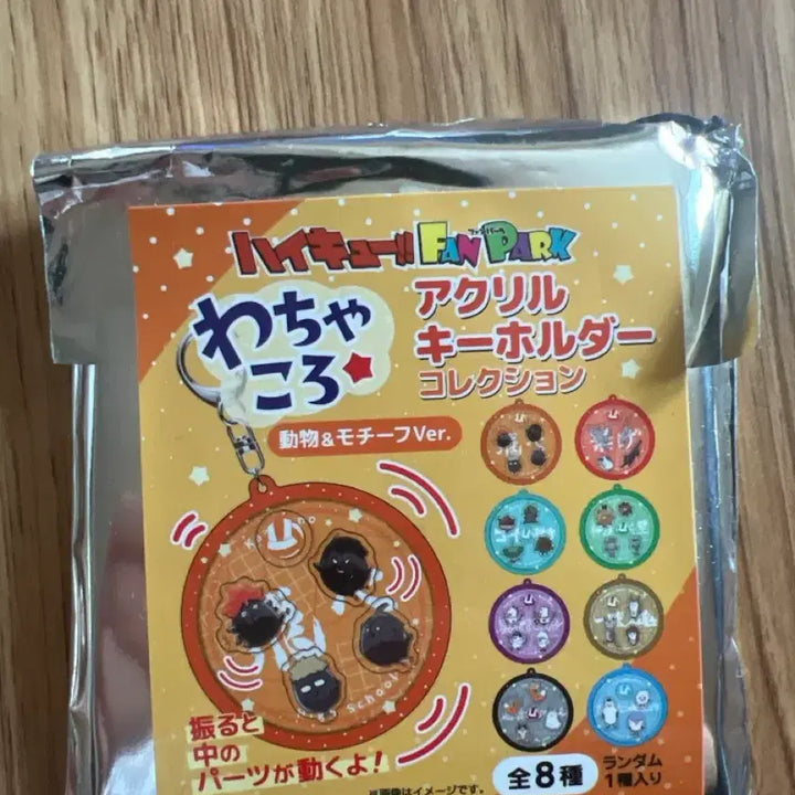 [BUNJANG] Haikyu!! Fanpark Waggle Acrylic Keychain Inarizaki / 하이큐 팬파크 와글 아크릴키링 이나리자키