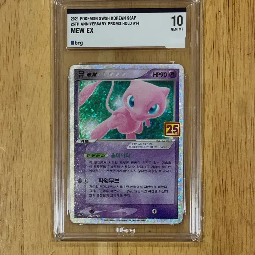 [BUNJANG] Pokemon 25th Anniversary Mew EX Promo BRG10 / 이번주만 14! 포켓몬카드 25주년 뮤ex 프로모 brg10 팝니다