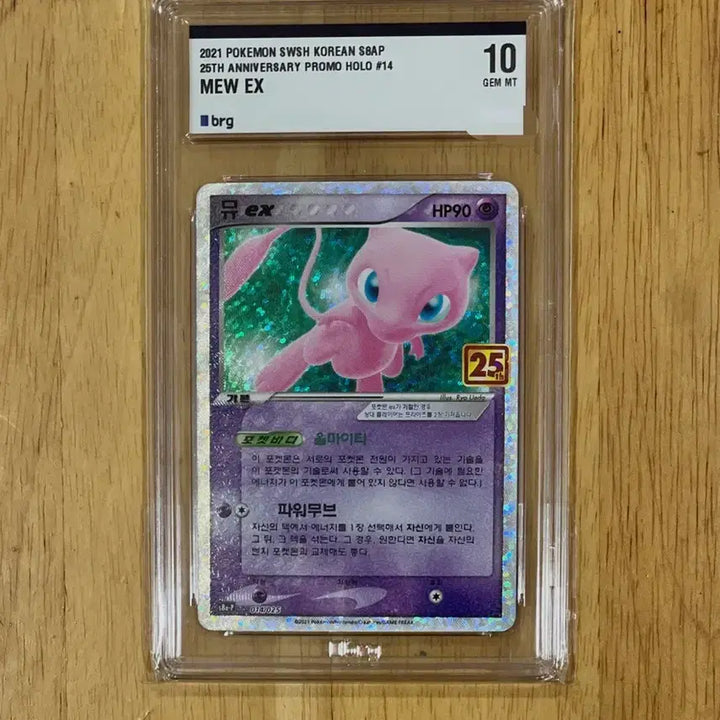 [BUNJANG] Pokemon 25th Anniversary Mew EX Promo BRG10 / 이번주만 14! 포켓몬카드 25주년 뮤ex 프로모 brg10 팝니다