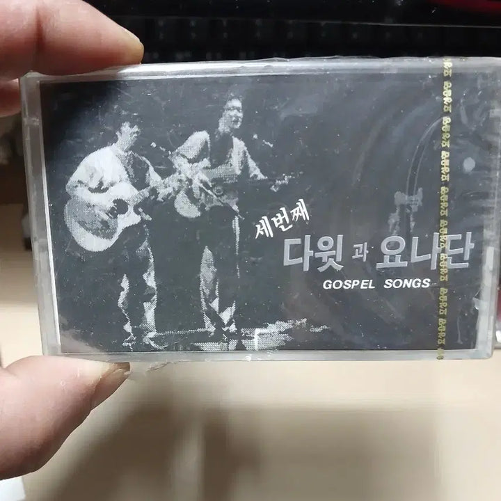 [BUNJANG] David &amp; Jonathan Third Gospel Songs Cassette Tape (Sealed) / 다윗과 요나단 세번째 GOSPEL SONGS 카세트 테이프미개봉