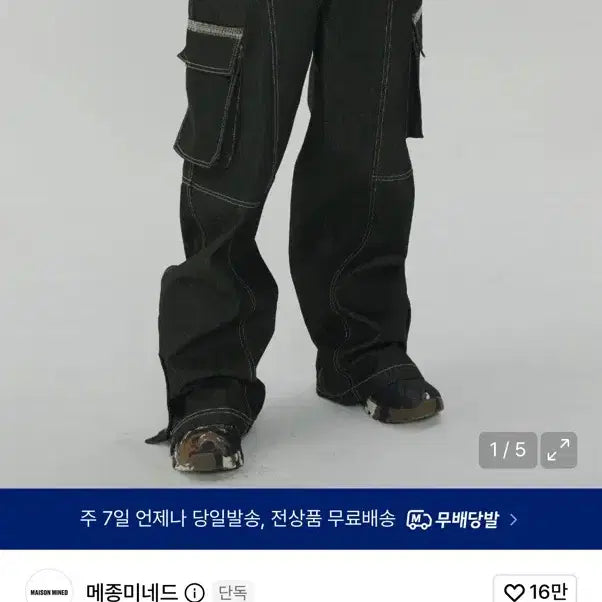 [SOLD OUT] 후디진호님 착용 메종미네드 팬츠