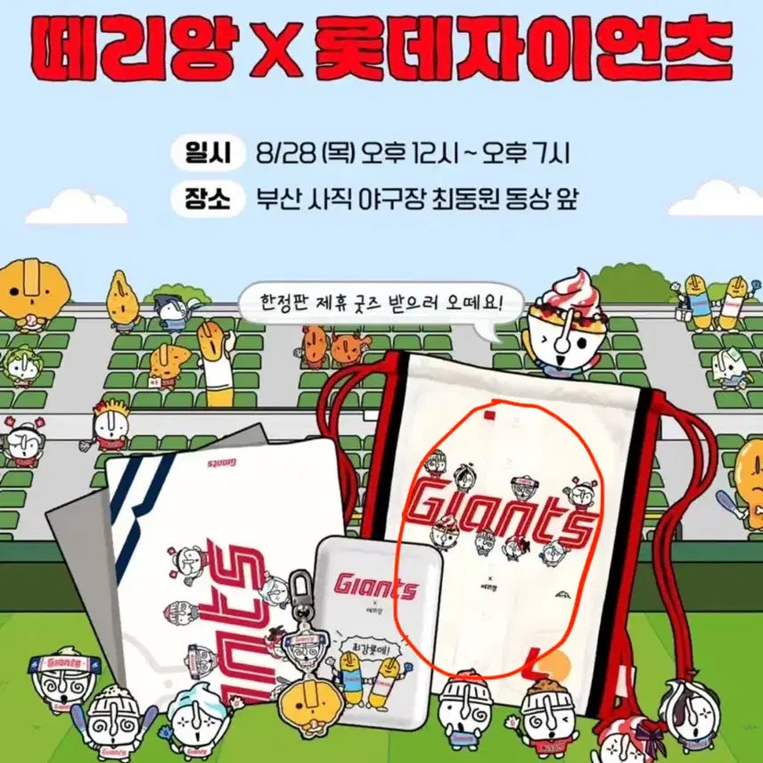 [BUNJANG] LOTTE GIANTS TERRIANG Gym Sack (Sealed) / 새상품 팝니다)롯데자이언츠 떼리앙 짐쌕