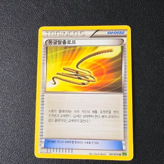 [BUNJANG] Pokemon Card Cave Escape Rope XY5 061 / 포켓몬 카드 동굴탈출로프 XY5 061