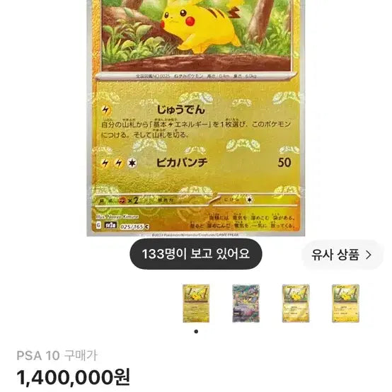 [BUNJANG] Pokemon TCG Pikachu C Master Ball Mirror Pokemon Card 151 / 포켓몬 TCG 피카츄 C 마스터볼 미러 포켓몬 카드 151
