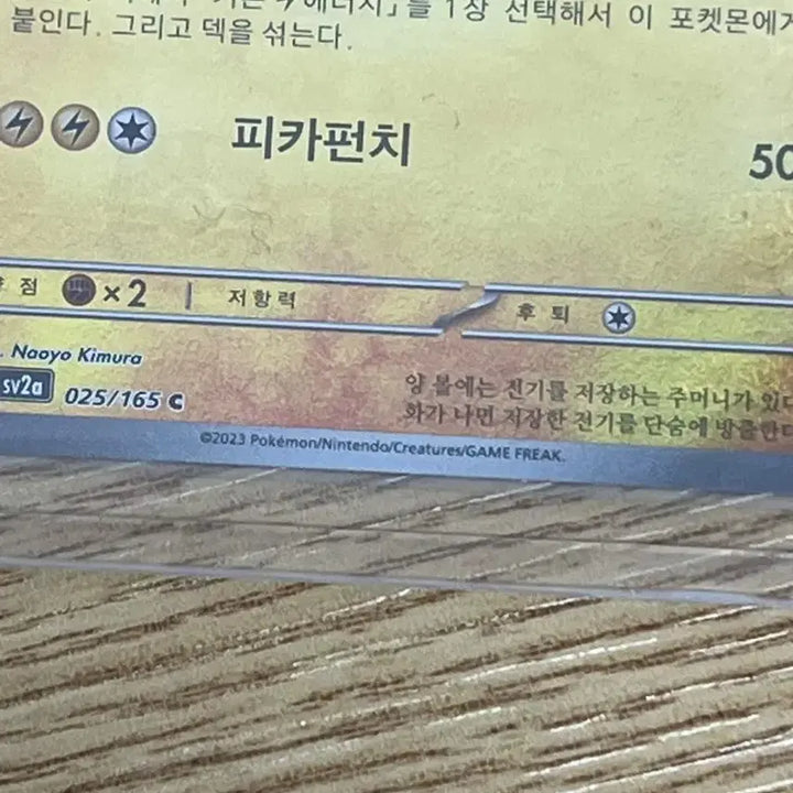 [BUNJANG] Pokemon TCG Pikachu C Master Ball Mirror Pokemon Card 151 / 포켓몬 TCG 피카츄 C 마스터볼 미러 포켓몬 카드 151