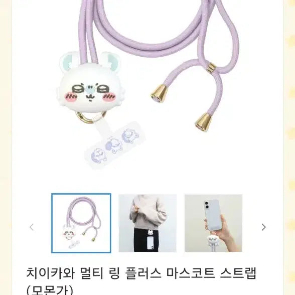 [BUNJANG] Momonga Multi-ring Plus Mascot Strap / 모몽가 멀티링 플러스 마스코트 스트랩