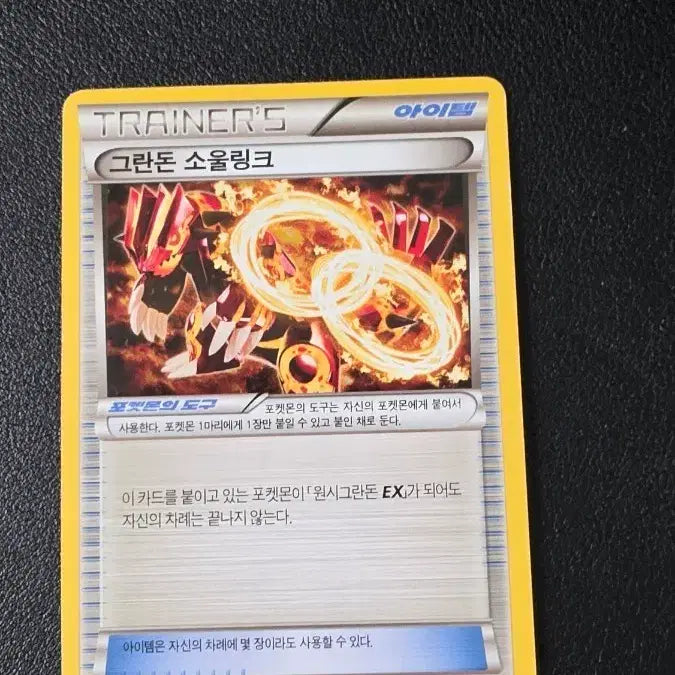 [BUNJANG] Pokemon Card Groudon Soul Link Trainer XY5 064 / 포켓몬 카드 그란돈 소울링크 트레이너 xy5 064