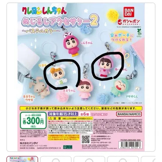 [BUNJANG] Crayon Shin-chan Mejirushi Suji &amp; Jjang-a Gacha Bundle Set / 2종일괄)짱구는못말려 메지루시 수지 짱아 판매
