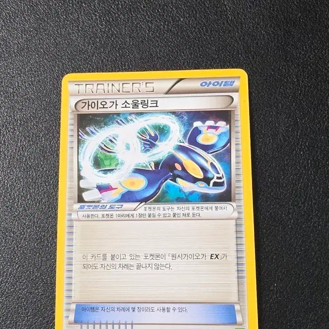 [BUNJANG] Pokemon Card Kyogre Soul Link XY5 065 / 포켓몬 카드 가이오가 소울링크 xy5 065