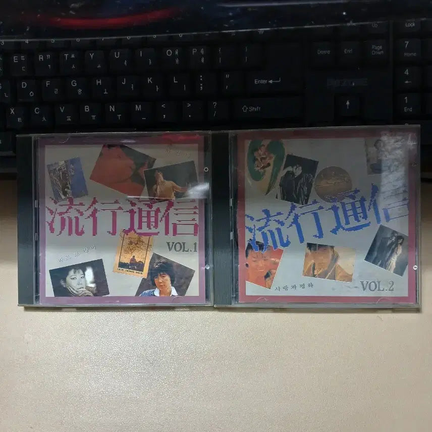 [BUNJANG] Yuhaengtongsin Love and Peace Vol. 1-2 1989 First Press CD (Unused) / 유행통신 사랑과 평화 VOL.1-2집 CD미사용89년초판