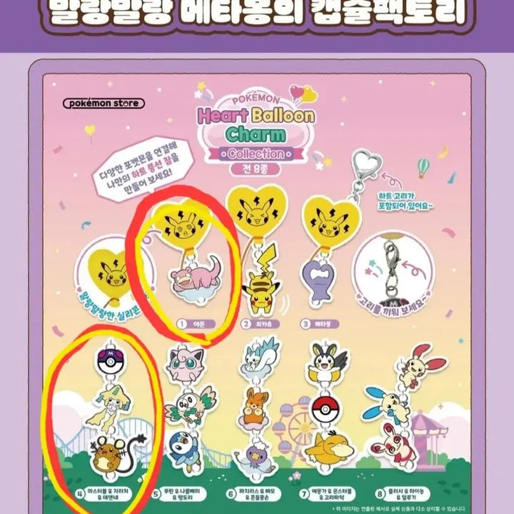 [BUNJANG] Pokemon Heart Balloon Charm Collection Gacha Bundle Set / 일괄)포켓몬 팝업 하트벌른 참 컬렉션 가챠