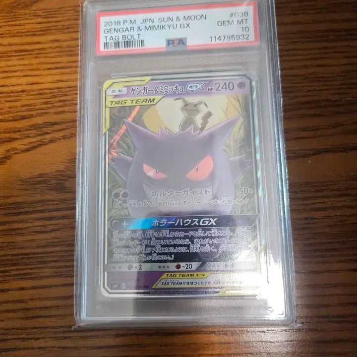 [BUNJANG] Pokemon Card Sun &amp; Moon Phantump Gengar GX Tag Team Japanese Edition / 포켓몬카드 썬앤문 팬텀 따라큐 GX 태그팀 일판