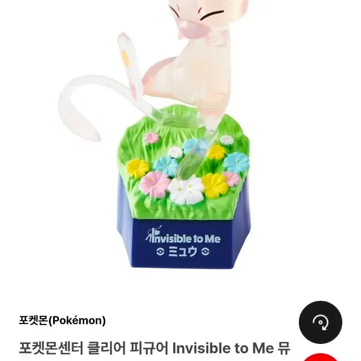 [BUNJANG] Pokemon Center Clear Figure Mew / 포켓몬센터 클리어 피규어 Invisible to Me 뮤