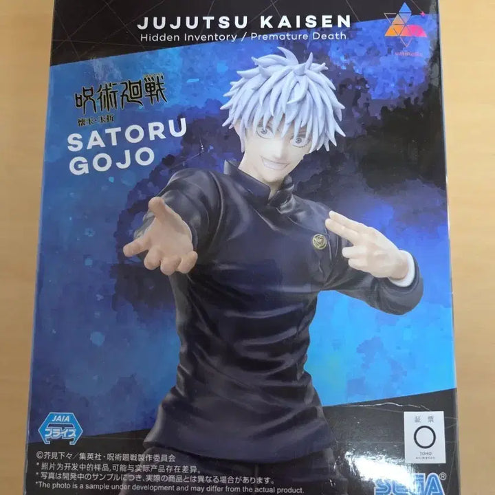 [BUNJANG] Jujutsu Kaisen Satoru Gojo Luminasta Figure by Sega / 주술회전 세가 고죠 사토루 루미나스타 피규어