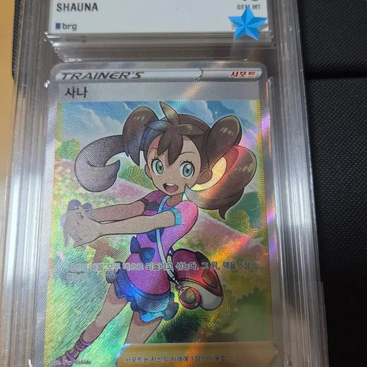 [BUNJANG] Pokemon Card Blue Sky Stream SR Sana Full Art GEM MT 10 / 포켓몬카드 2021 블루 스카이 스트림 SR 사나 brg10