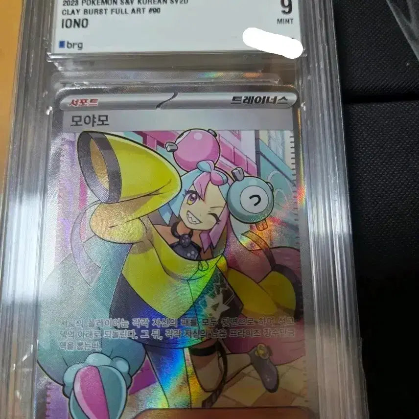 [BUNJANG] Pokemon Card Iono Full Art 
