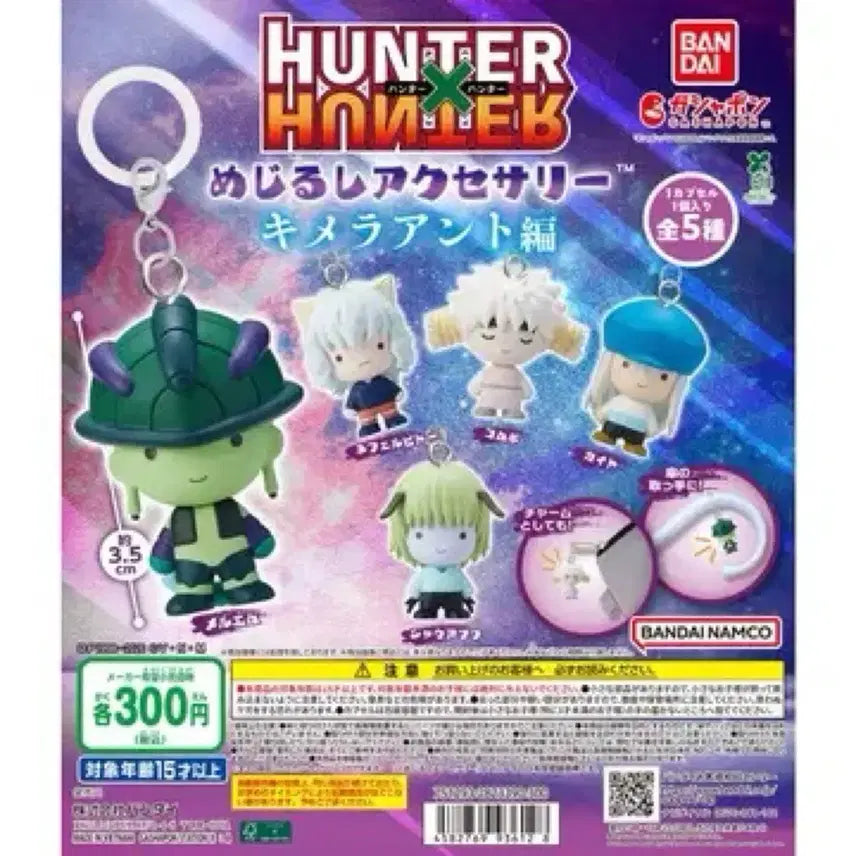 [BUNJANG] Hunter x Hunter Chimera Ant Merupsi Set / 헌터헌터 키메라 앤트 메지루시 세트판매