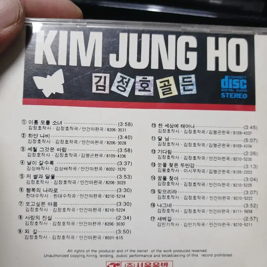 [BUNJANG] Kim Jung Ho Golden Seoul Records First Press LP / 김정호 골든 서울음반사초판