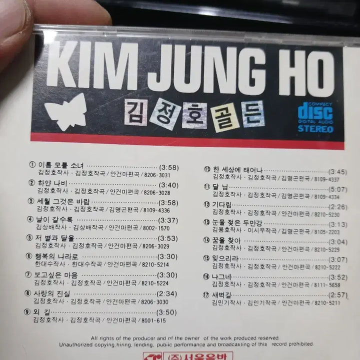 [BUNJANG] Kim Jung Ho Golden Seoul Records First Press LP / 김정호 골든 서울음반사초판