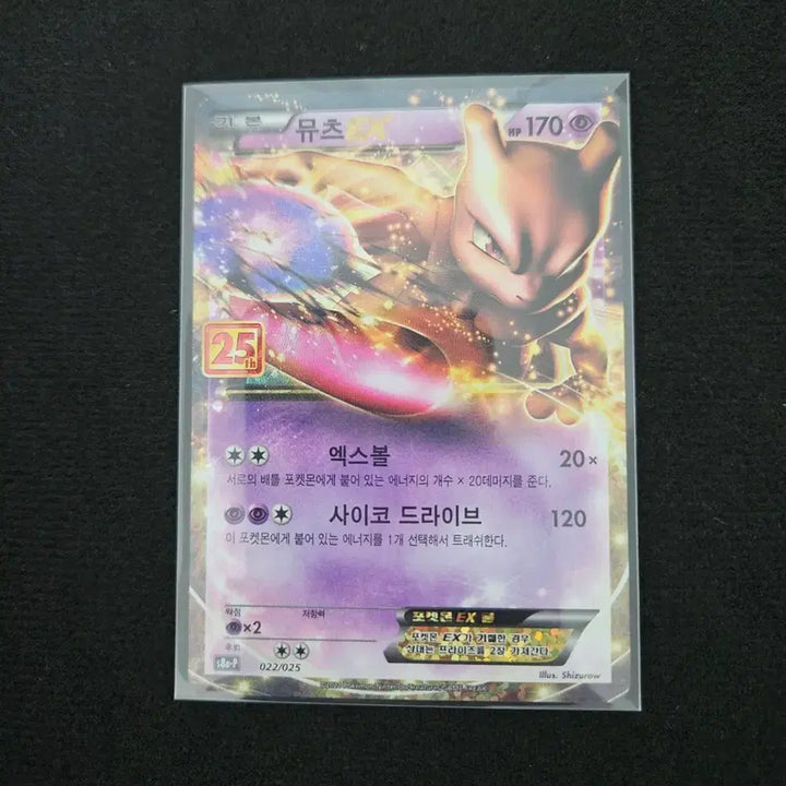[SOLD OUT] 뮤츠 EX 25주년(promo)