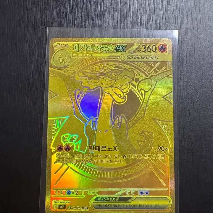 [BUNJANG] Mega Charizard Mur Photocard / 메가라자몽 mur