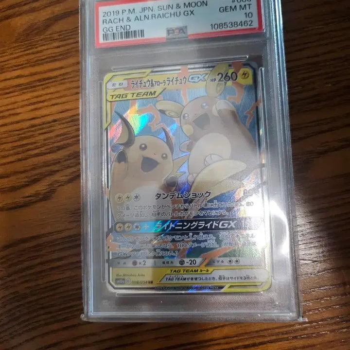 [BUNJANG] Pokemon Card Tag Team Raichu &amp; Alolan Raichu GX Sun &amp; Moon PSA 10 / 포켓몬카드 태그팀  라이츄&amp;알로라라이츄GX 썬앤문 psa10