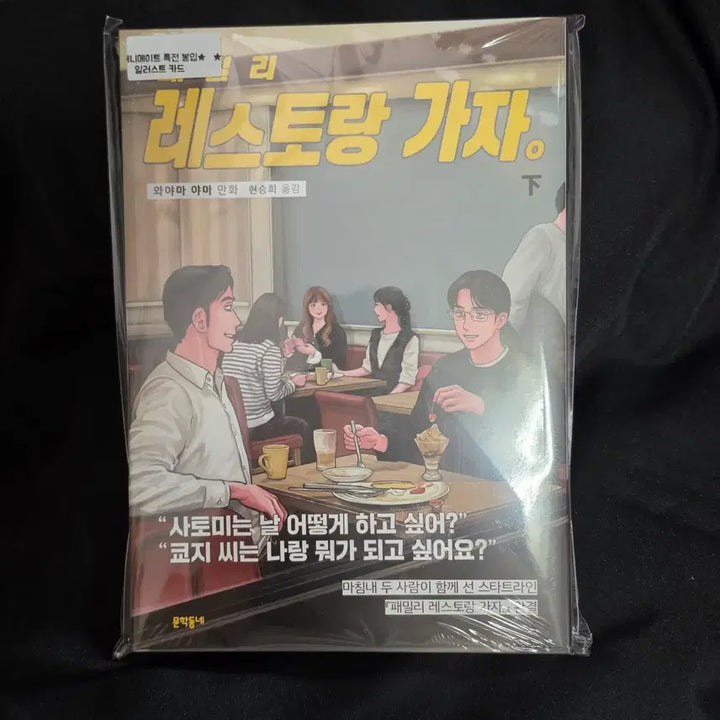 [BUNJANG] Family Restaurant, Let&