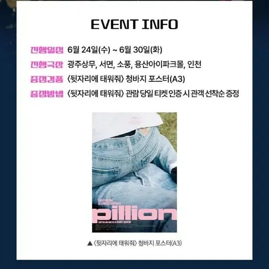 [BUNJANG] TAKE THE BACK SEAT 5th Week Denim Poster (A3) / 뒷자리에 태워줘 5주차 청바지 포스터 (A3) 팝니다