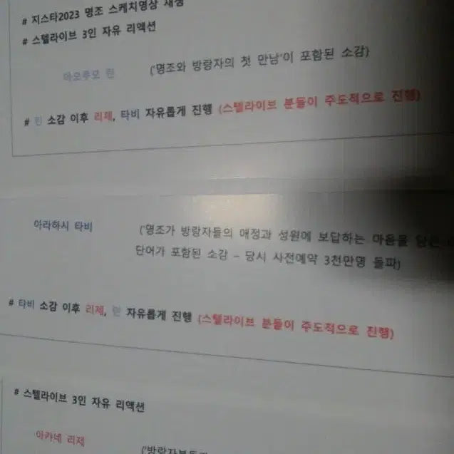 [SOLD OUT] 내한이벤트 자료집 귀멸의칼날 나히아 주술회전 명조 홀로라이브 팝업 아주르