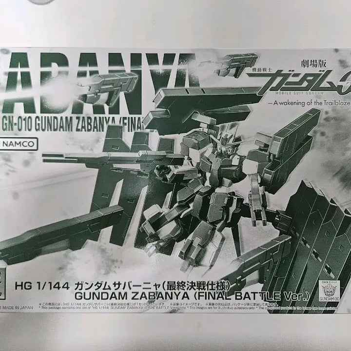 [BUNJANG] Bandai HG 00 Gundam Savanha Final Battle / HG 더블오 건담 미개봉 사바냐 최종결전 팝니다