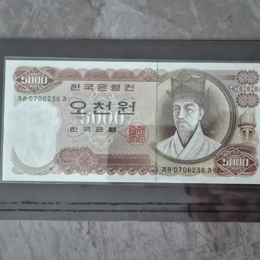 [SOLD OUT] 한국은행 1차 오천원권 구권 완전미사용급