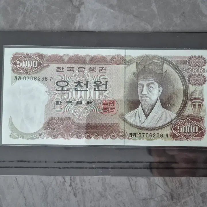 [SOLD OUT] 한국은행 1차 오천원권 구권 완전미사용급