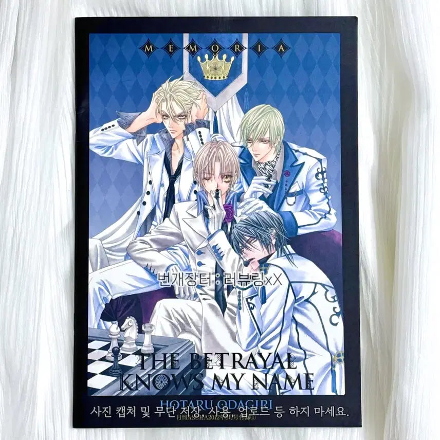 [SOLD OUT] 우라보쿠 일러스트집 배신자는 내 이름을 알고 있다 사진집 BL 만화책