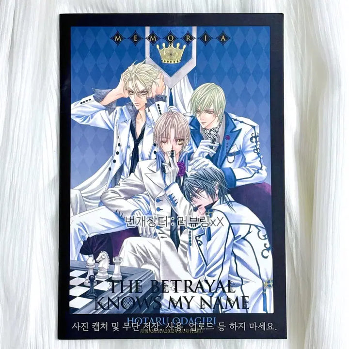 [SOLD OUT] 우라보쿠 일러스트집 배신자는 내 이름을 알고 있다 사진집 BL 만화책