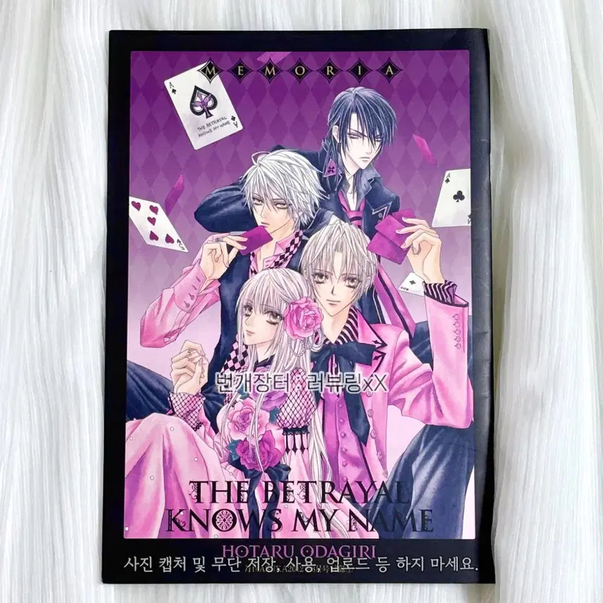 [SOLD OUT] 우라보쿠 일러스트집 배신자는 내 이름을 알고 있다 사진집 BL 만화책