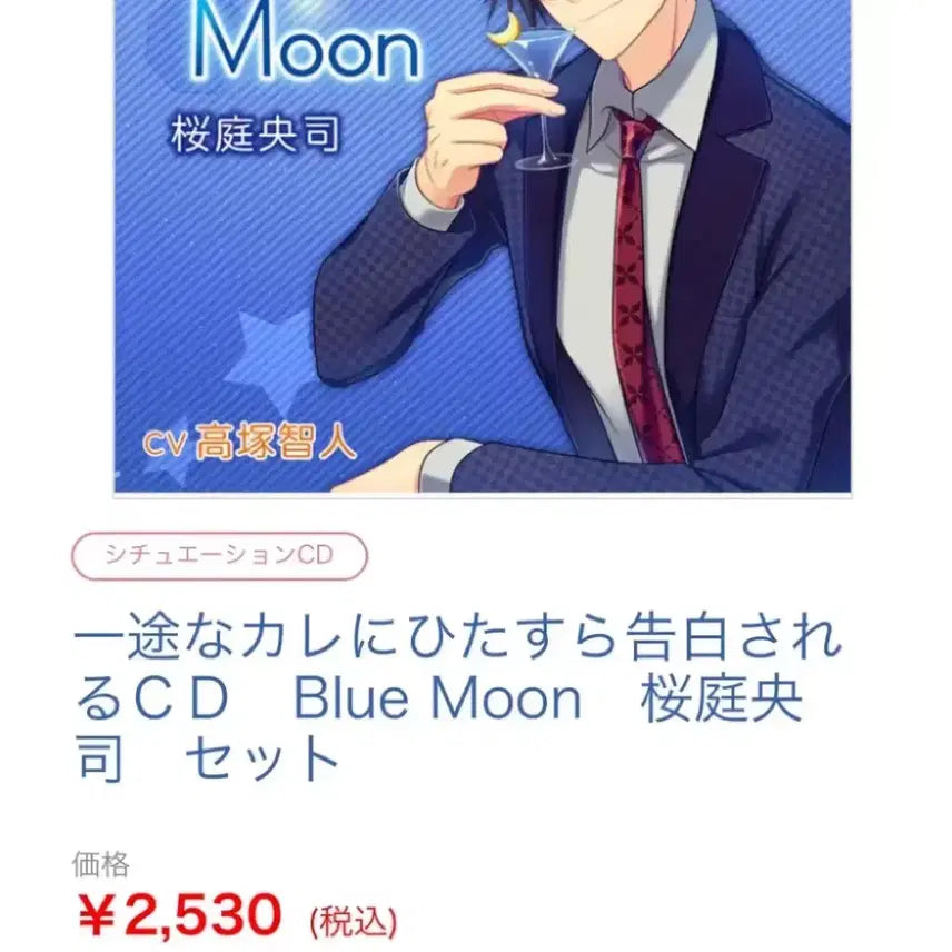 [SOLD OUT] 타카츠카 토모히토 드라마 CD 한결같은 그에게 계속 고백받는 드씨