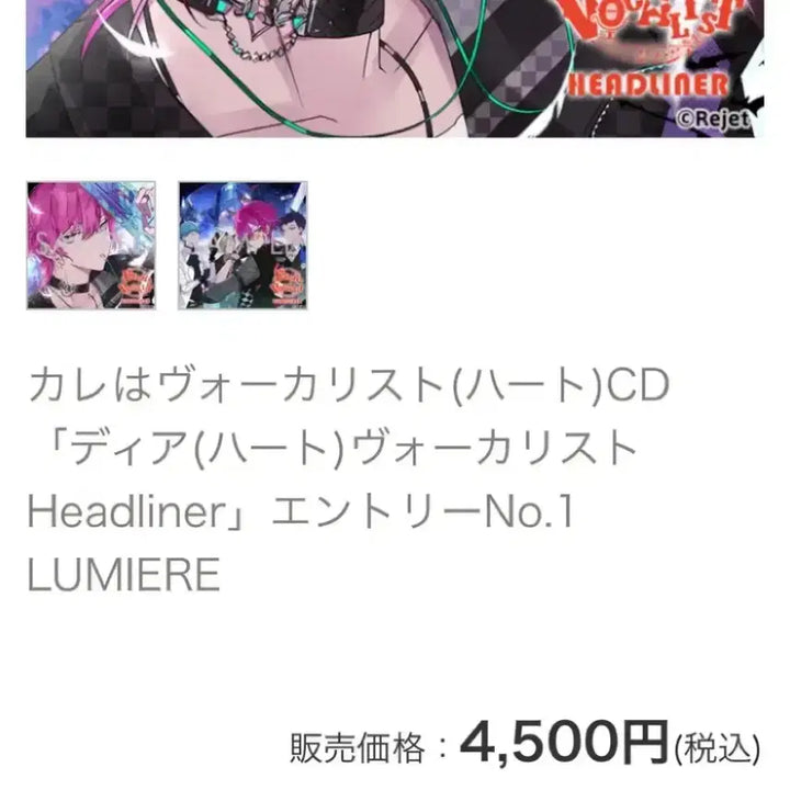 [SOLD OUT] 일괄/ CD 디어 보컬리스트 헤드라이너 레오도 루미네 애니메이트 특전