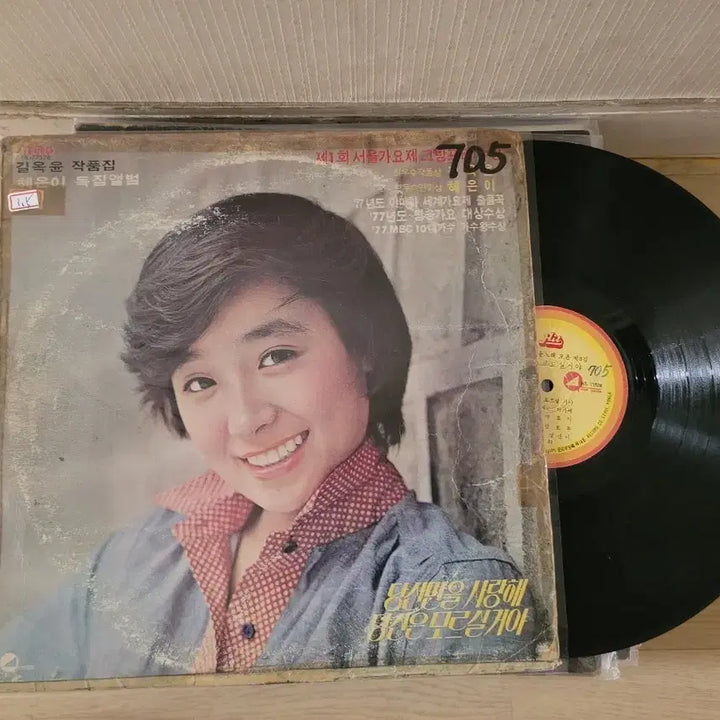 [BUNJANG] Hye Eun Yi Solo Album and 11 Other LP Records / 혜은이 독집앨범 외 11장 LP 음반