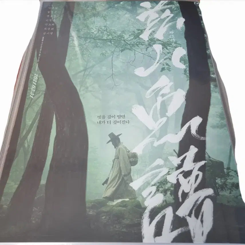 [BUNJANG] The Book of Fish A3 Movie Poster / 영화 자산어보 A3포스터