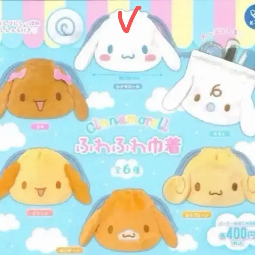 [BUNJANG] Cinnamoroll Pouch Gacha / 시나모롤 파우치 가챠 (시나모롤)
