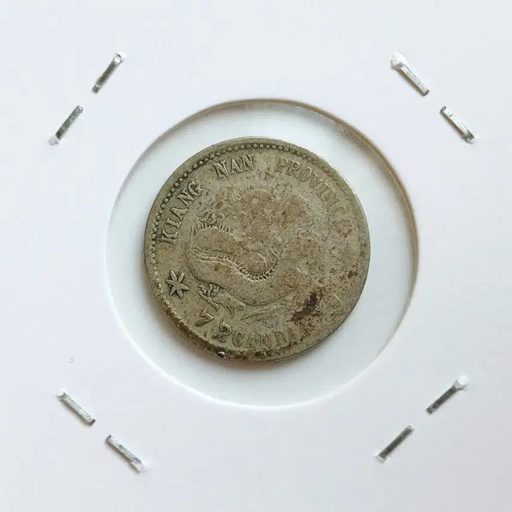 [BUNJANG] Chinese Guangxu Yuanbao Jiangnan Province 7 Fen 2 Li "Floral Pattern" Silver Coin / 중국 광서원보 강남성 7분2리 "꽃 문양" 은화