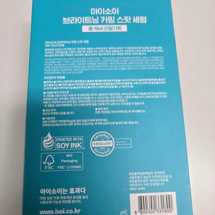 [BUNJANG] Isoi Brightening Calming Spot Serum 70ml (35ml + 35ml Refill) / 아이소이 브라이트닝 카밍 스팟 세럼 70ml