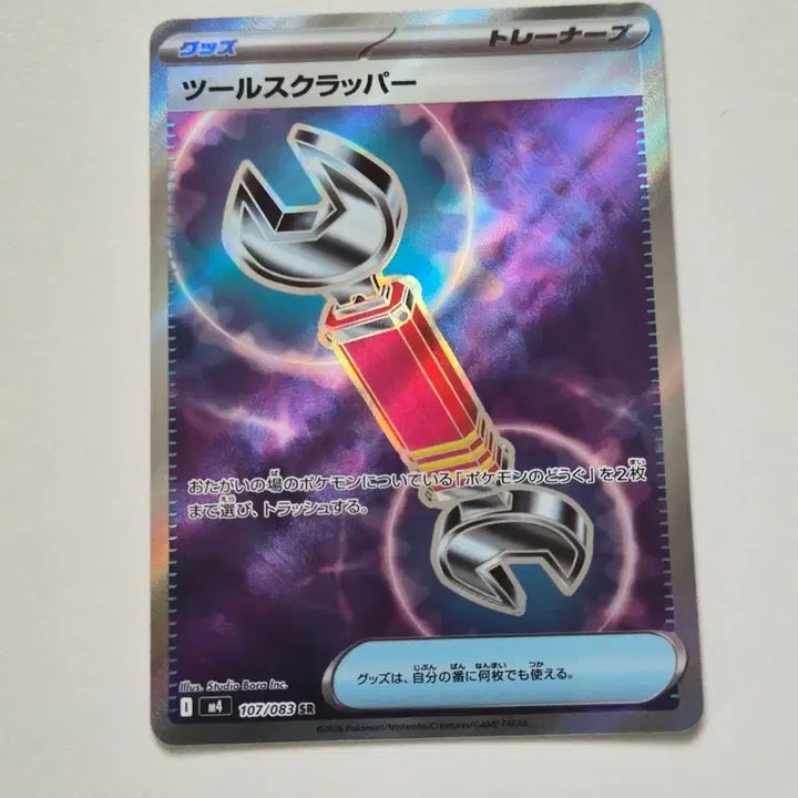 [BUNJANG] Pokemon Card Japanese Tool Scraper SR / 포켓몬 카드 일판 툴스크래퍼 SR