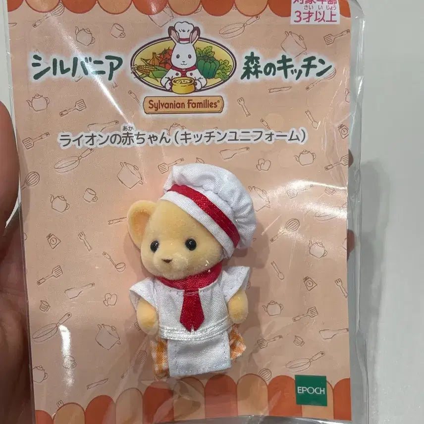 [BUNJANG] Sylvanian Families Baby Lion Kitchen Playset / 실바니안 숲의 키친 아기 사자