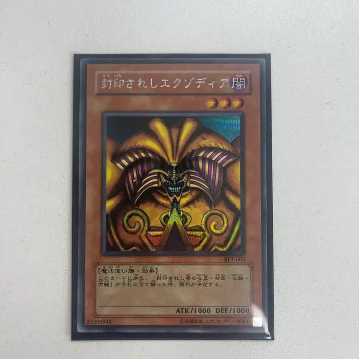 [BUNJANG] Yu-Gi-Oh! Sealed Exodia BP1-005 Secret Rare / 유희왕 봉인된엑조디아 BP1-005 3기 시크릿레어