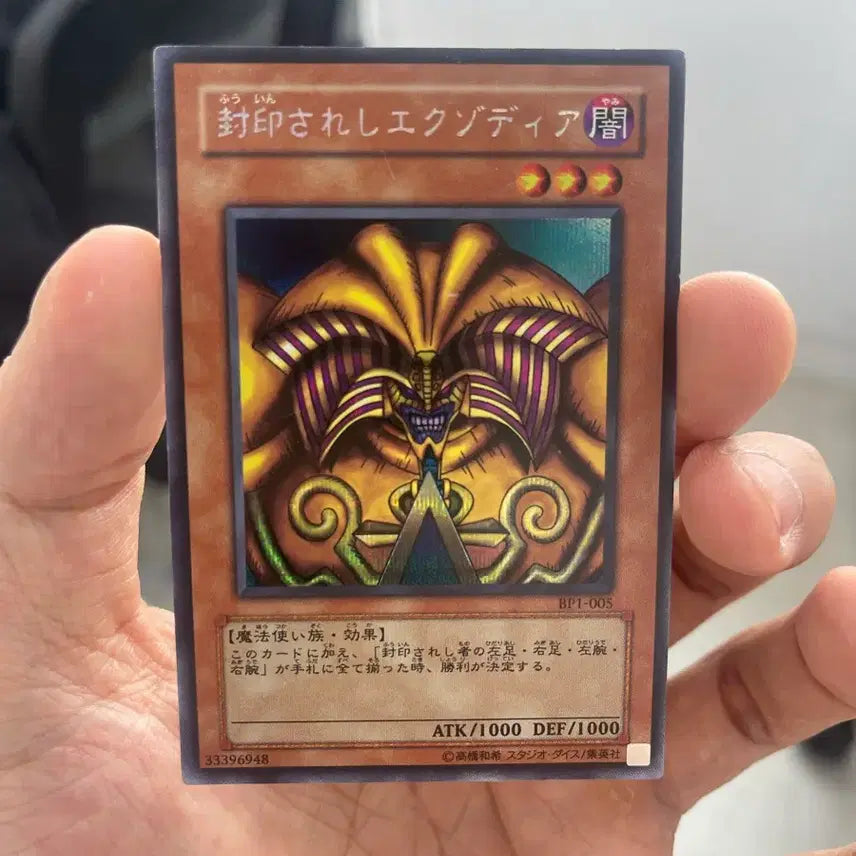 [BUNJANG] Yu-Gi-Oh! Sealed Exodia BP1-005 Secret Rare / 유희왕 봉인된엑조디아 BP1-005 3기 시크릿레어