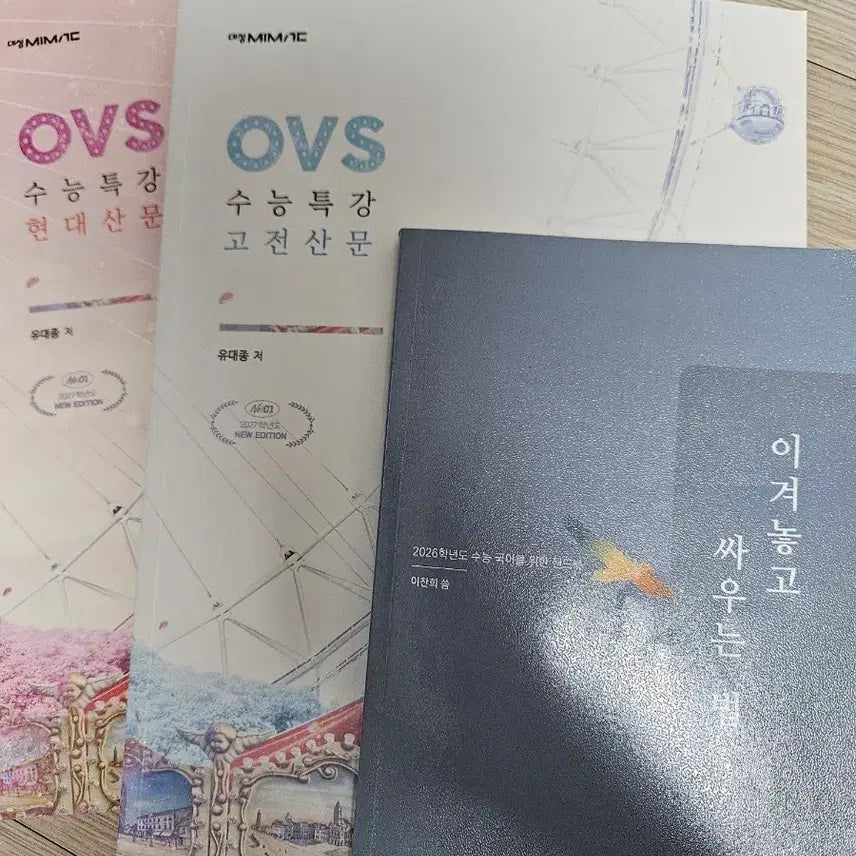 [BUNJANG] OVS Modern &amp; Classical Prose Analysis Book Bundle / ovs