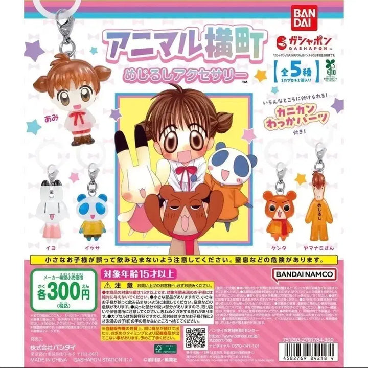 [SOLD OUT] 두근두근비밀친구 메지루시 키링[이싸(판다)]