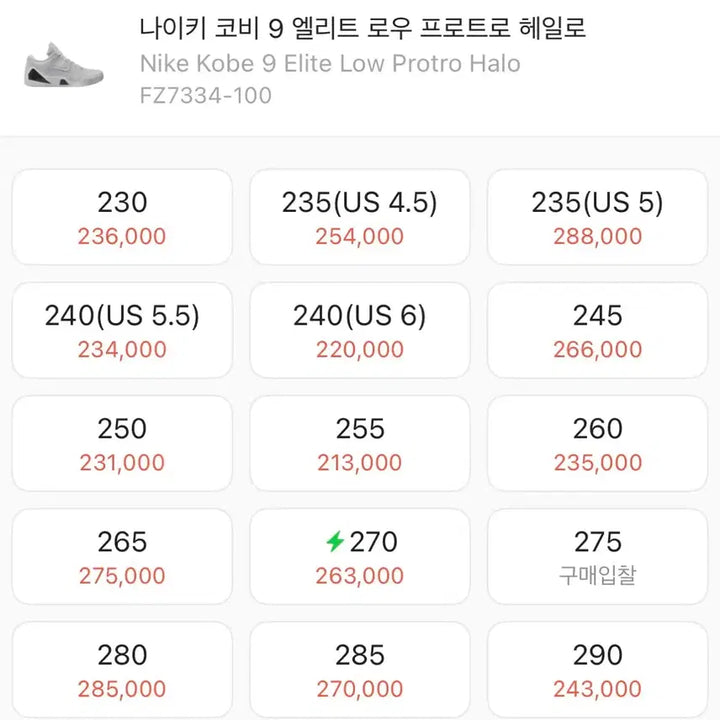 [SOLD OUT] 나이키 코비 9 엘리트 로우 프로트로 헤일로